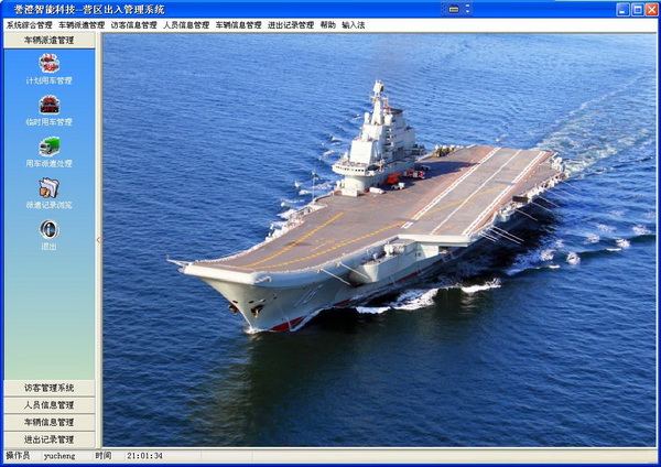 車輛派遣系統及出入管理系統